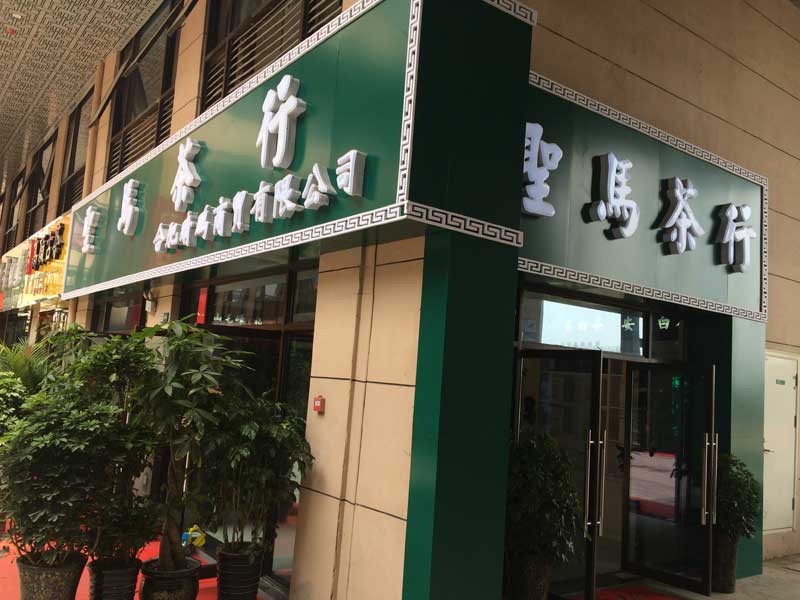 经开区楼顶广告牌